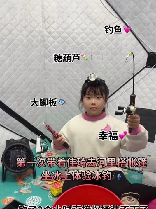 第一次带着佳琦去冰上搭帐篷钓鱼，真是太激动了