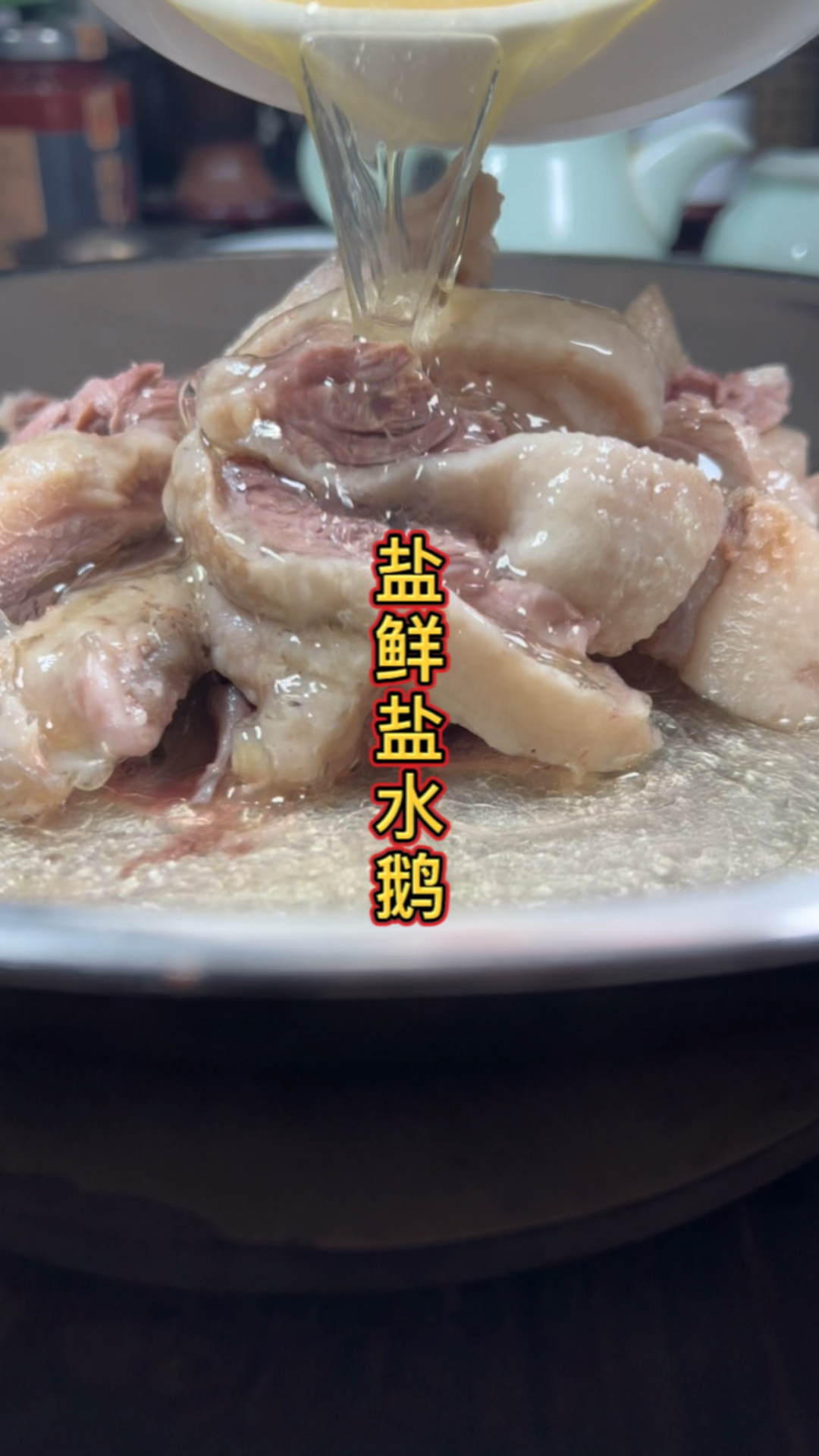 纯香盐鲜盐水鹅