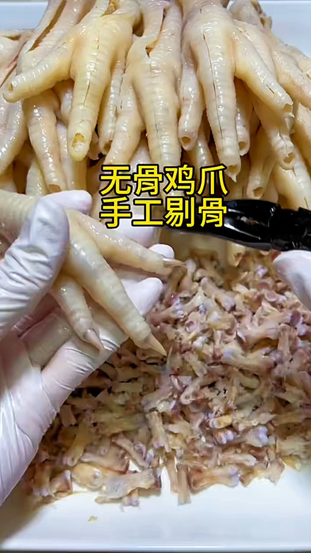 无骨鸡爪手工剔骨