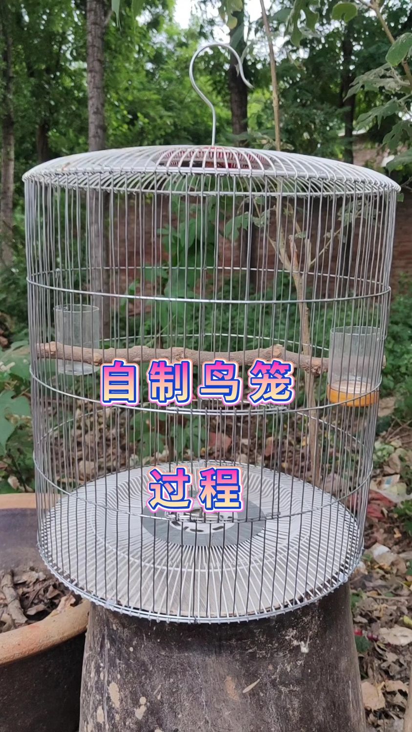 自制鸟笼过程