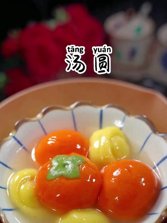 新年快到了,给家人准备汤圆,软糯香甜,人人都喜欢!