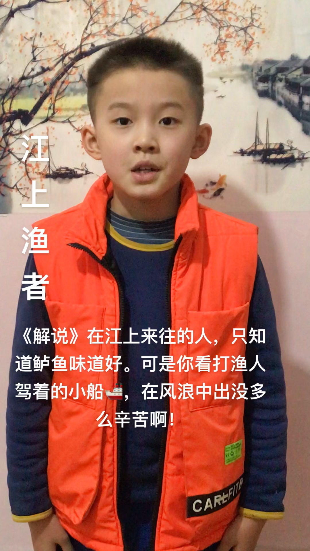 刘腾背诵古诗《江上渔者-北宋-范仲淹》#爱上古诗词#每天学一点背一点#诗词歌赋交流地#