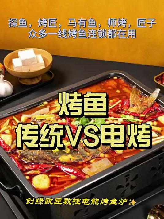免费送配方!烤鱼炉设备厂家直销:创绿烤鱼炉8分钟完美烤鱼!