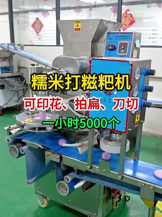 商用糯米糍粑机成型机,以后再也不用手工辛苦打糍粑了