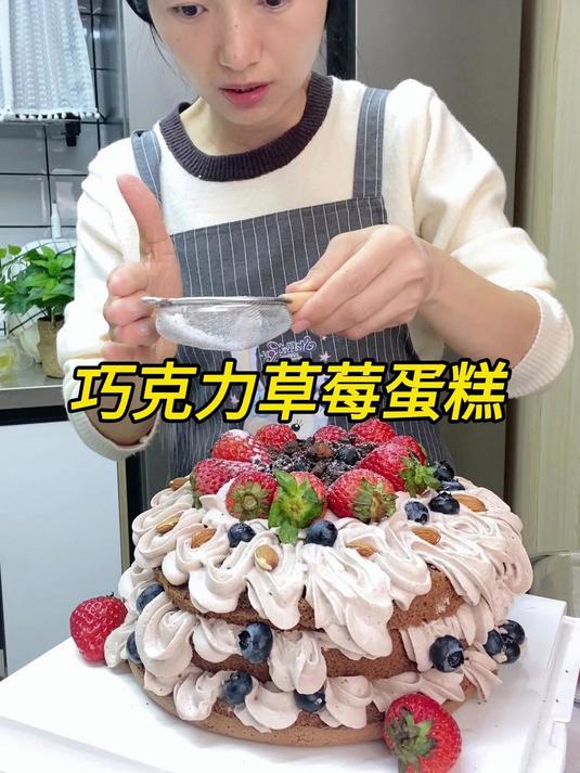 朋友聚会做8寸巧克力草莓蛋糕,巨好吃,新手也能搞定!