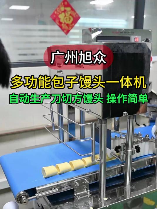 卷面式包子机做刀切馒头，一小时生产0-7200个馒头，大小速度可调