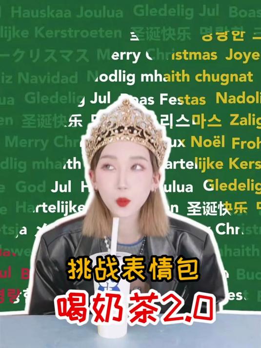 挑战表情包喝奶茶为了喝奶茶我也是太拼了
