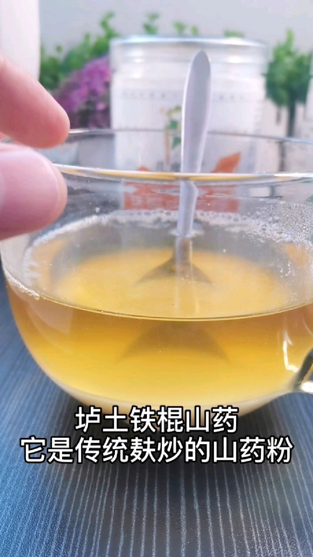 铁棍山药粉纯的、勾兑的、奶茶对比,颠覆三观