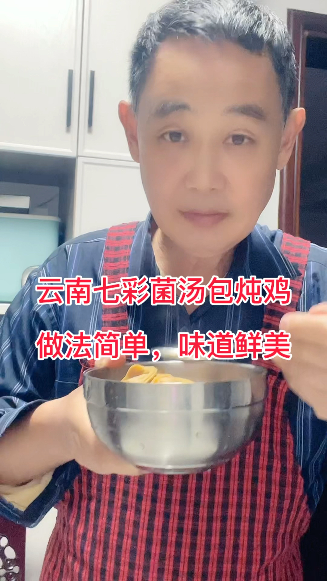 云南七彩菌包炖鸡,做法简单,味道鲜美