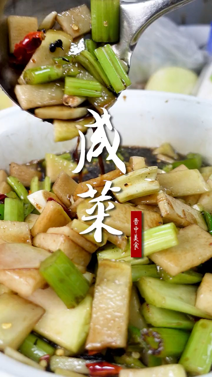 秋天了,又到了山西人腌咸菜的季节!