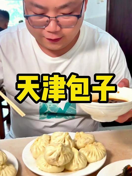 眼镜哥今天挑战天津包子,必须火力全开给老板上一课