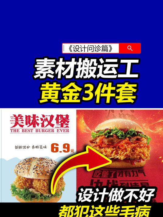 素材搬运工黄金3件套,你有中招吗?汉堡 美食海报 雨田侃设计
