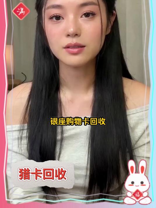 银座购物卡回收一般几折分享