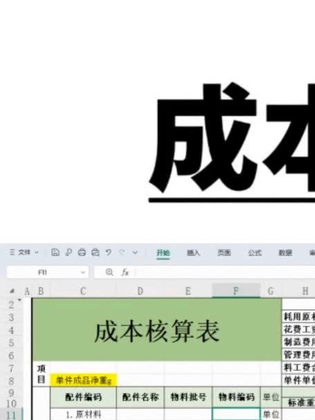 用表格轻松搞定成本核算,以后不再发愁啦!