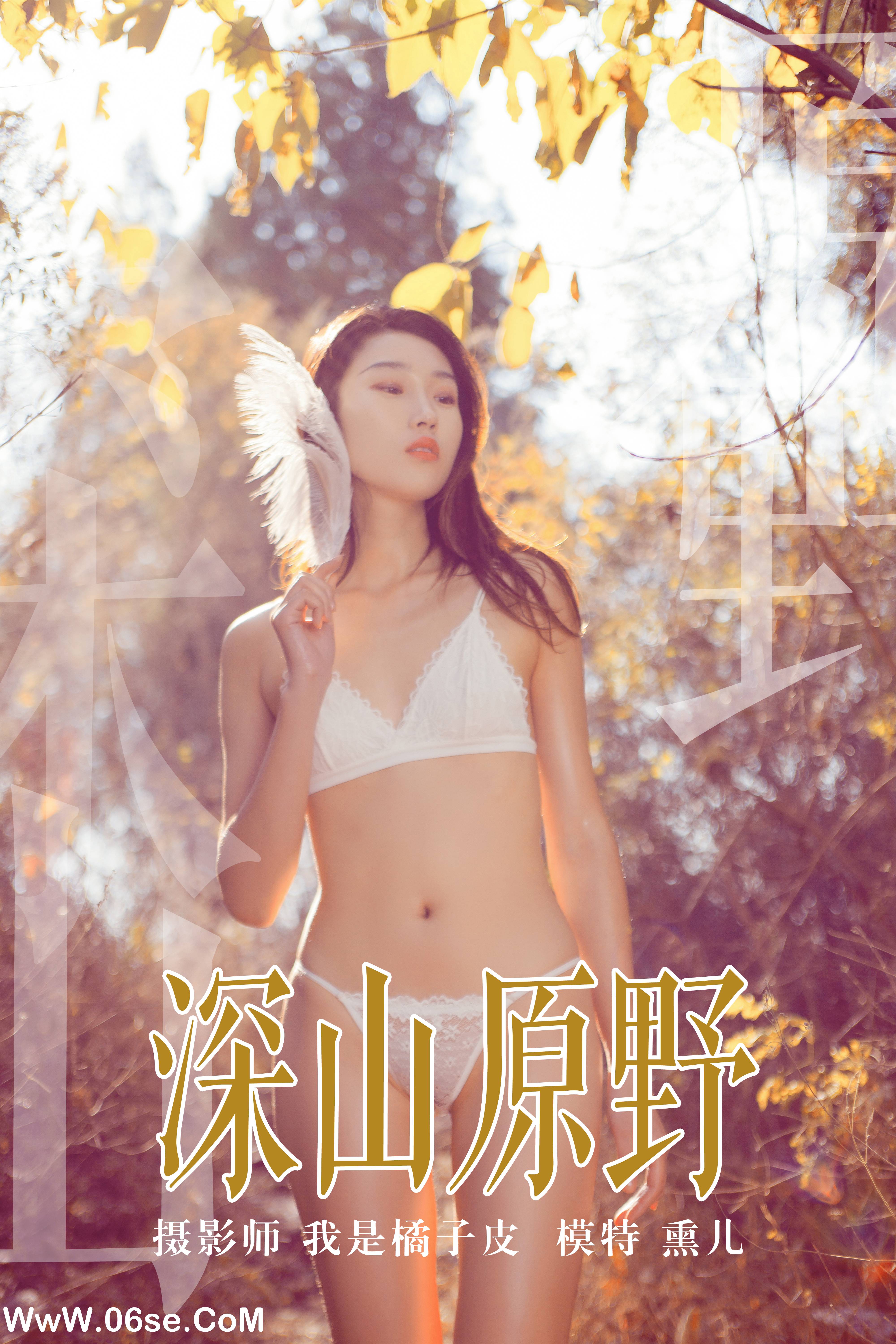 [YALAYI雅拉伊] NO.133 深山原野 熏儿-六色网