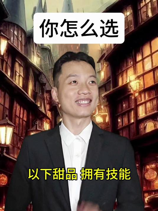 你想选择哪些甜品呢?