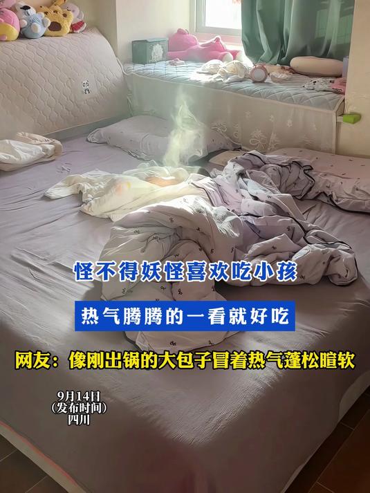 怪不得妖怪喜欢吃小孩,热气腾腾的一看就好吃