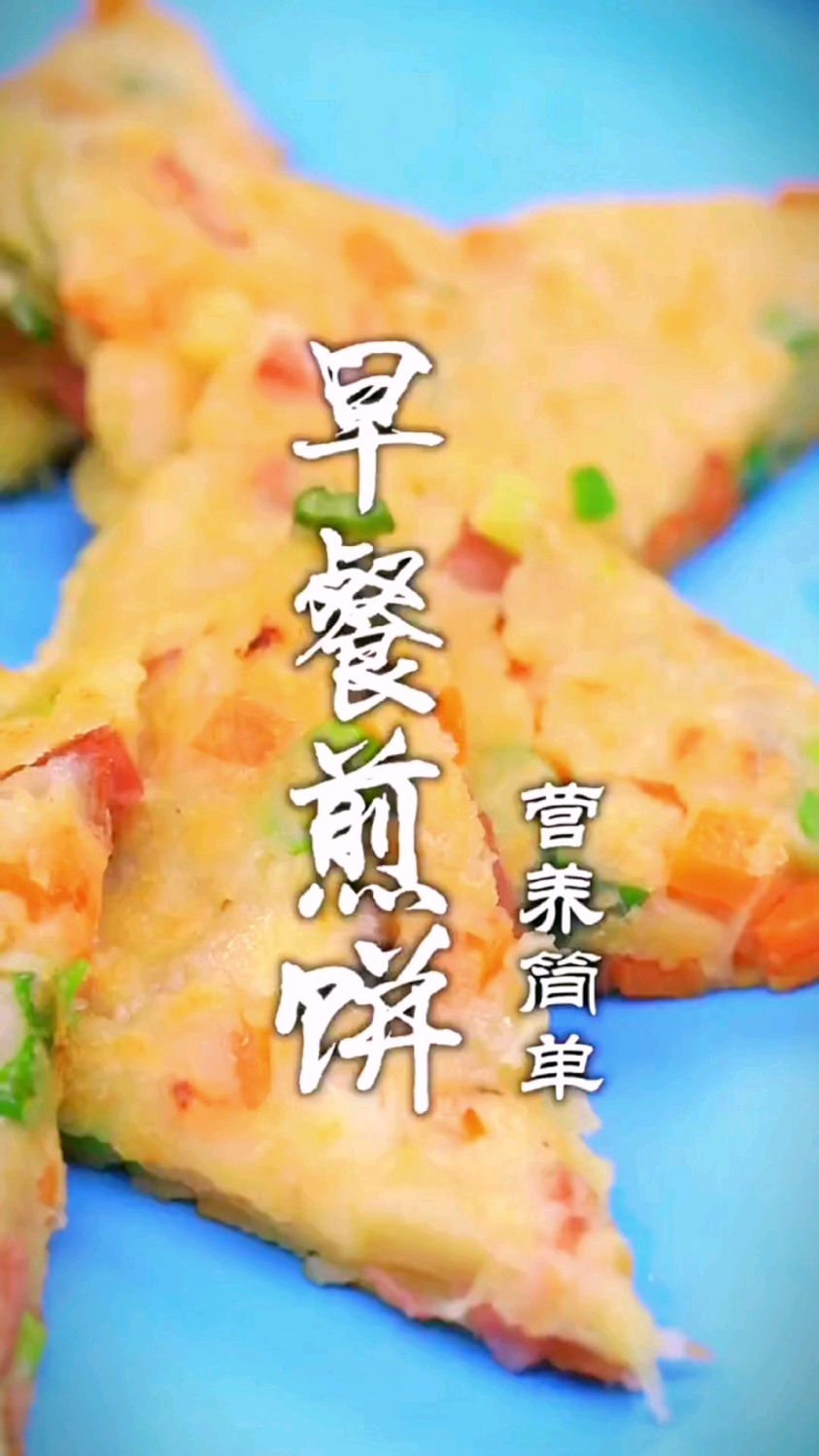 营养早餐煎饼