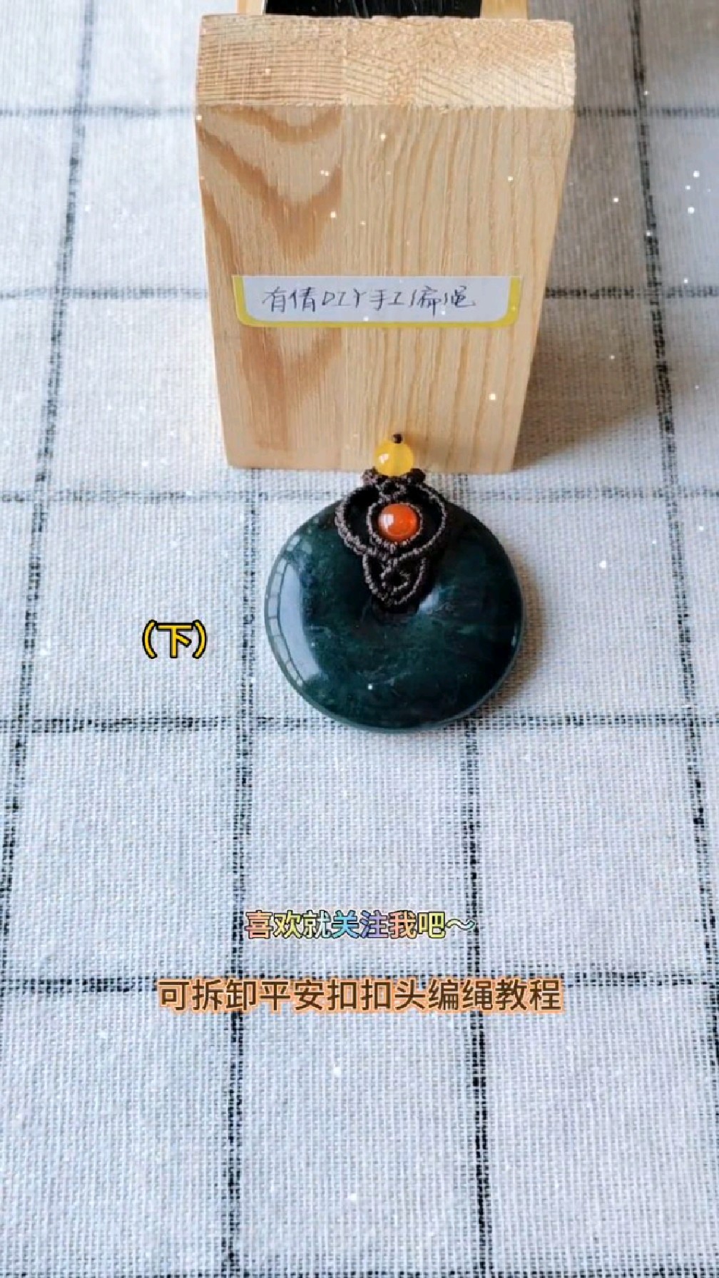 (下)可拆卸吊坠扣头编绳教程,民族风项链吊坠饰品～
