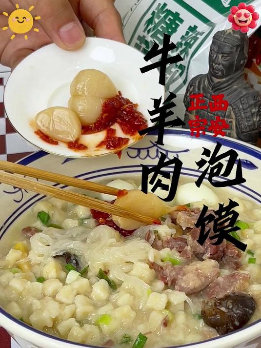 汤鲜味浓肉飘香,老饕私藏的羊肉泡馍宝藏