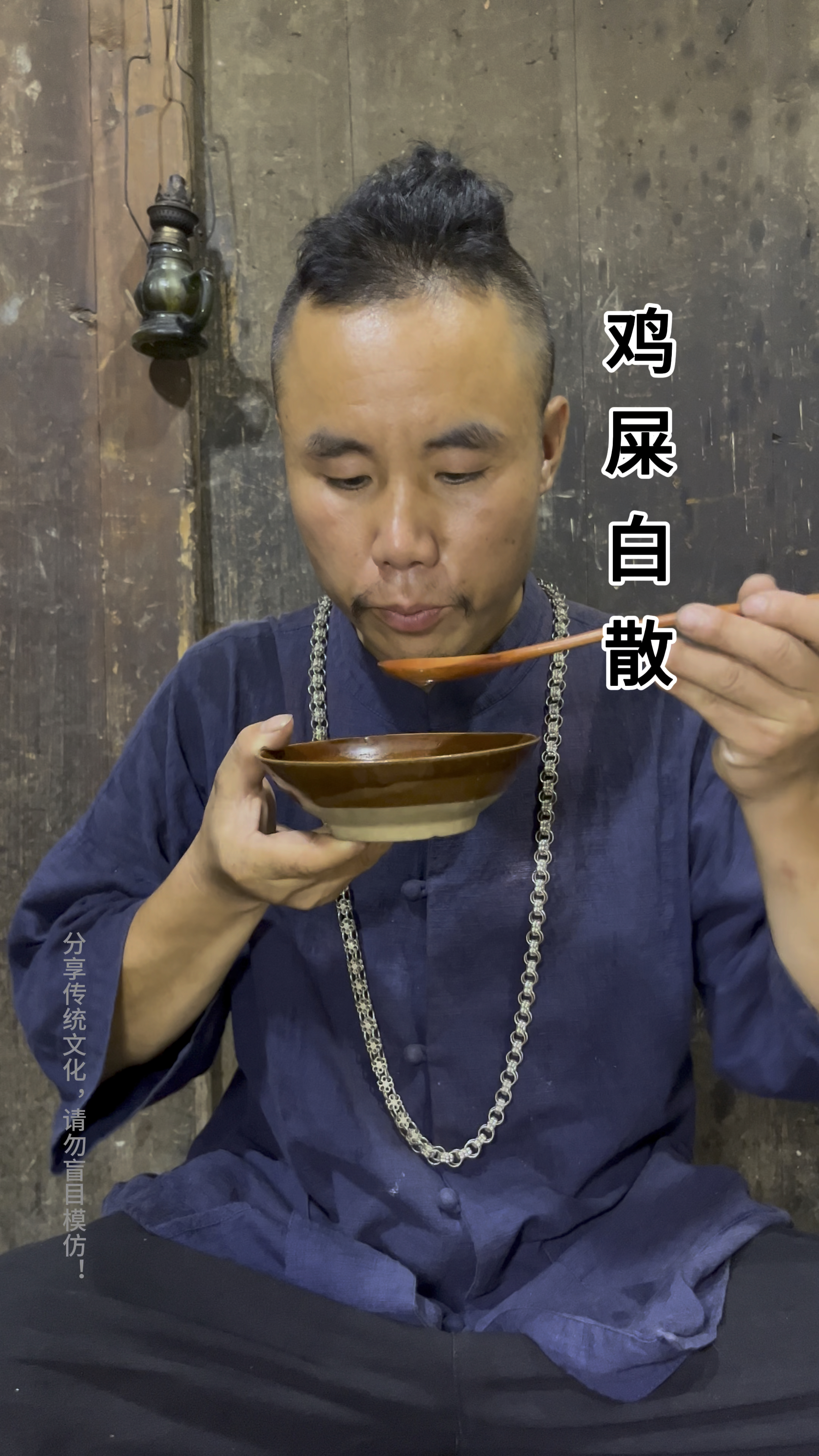 老一辈的智慧,有经验的鸡屎拿来这样用,鸡屎白散