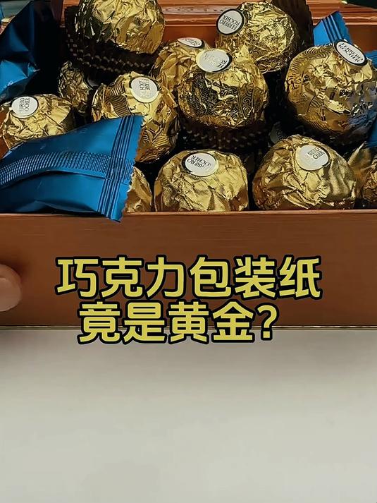 见过黄金包装的费列罗巧克力吗？