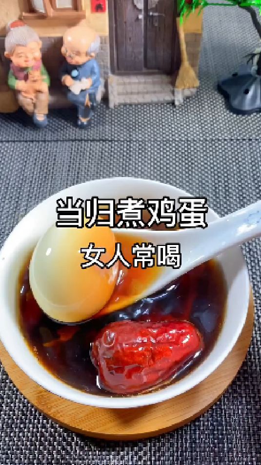 糖缘古法红糖:当归煮鸡蛋,女人常喝