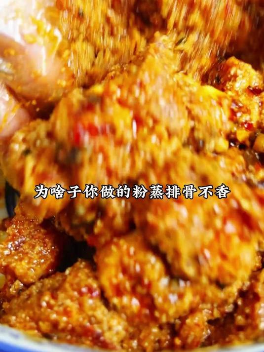 味翁粉蒸肉调料,四川特产,蒸肉蒸排骨超入味#粉蒸肉做法##好物推荐#
