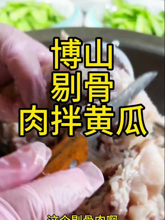 剔骨肉真是一道美味 舌尖上的美食