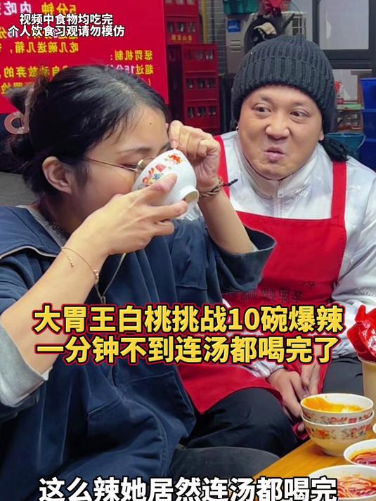 大胃王白桃桃挑战10碗爆辣,狂赚八戒5000快~ 螺蛳粉