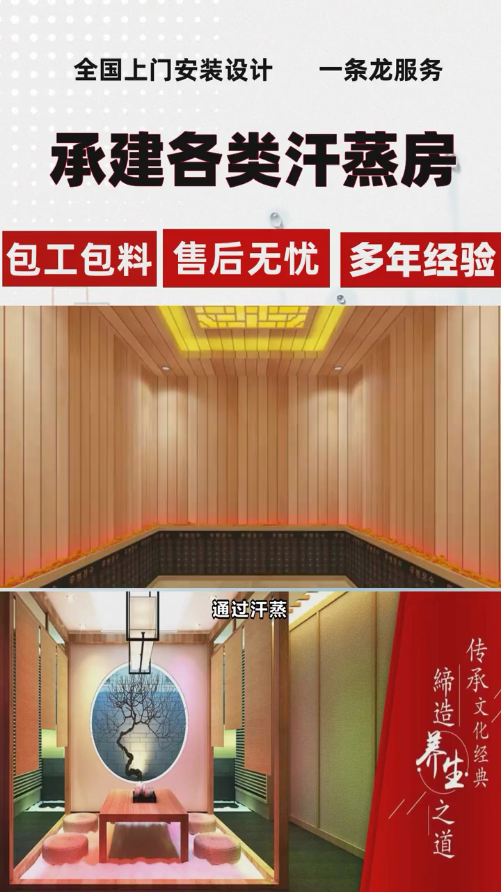 汗蒸房安装厂家