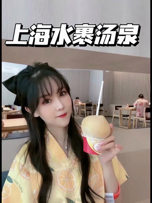 上海火爆水裹汤泉，还有高品质大闸蟹，一起来玩