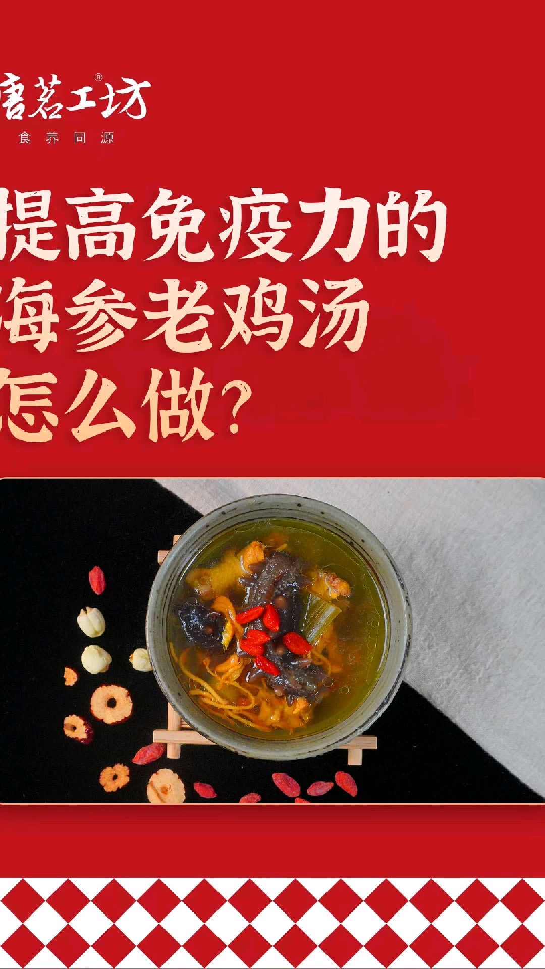提高免疫力的海参老鸡汤怎么做?