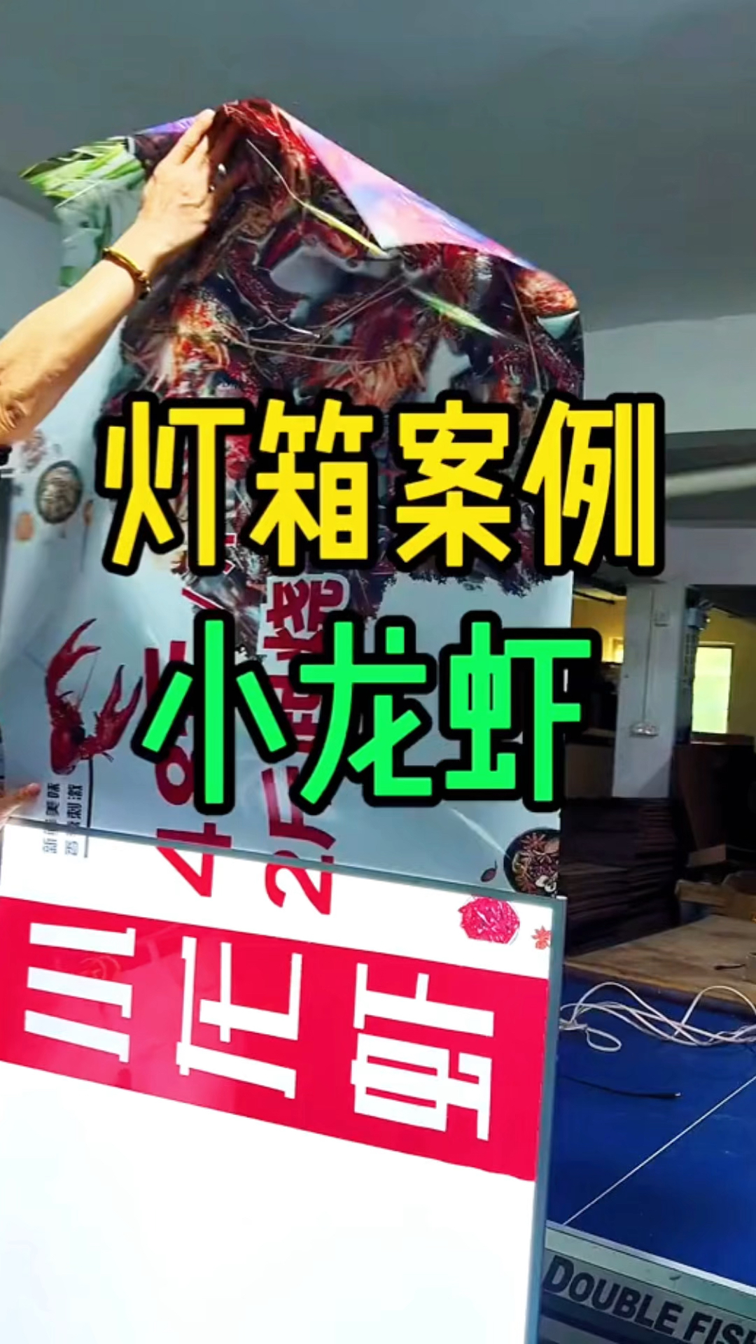 小龙虾灯箱案例