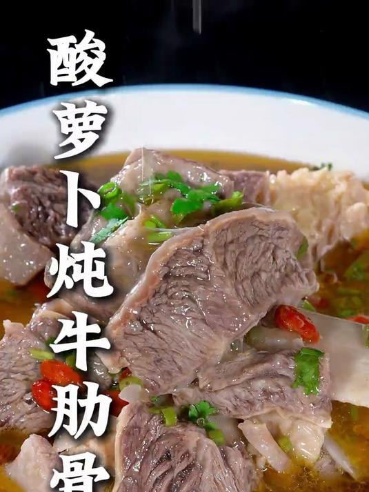 三伏天家里来客,我都会做这道酸萝卜炖牛肋骨