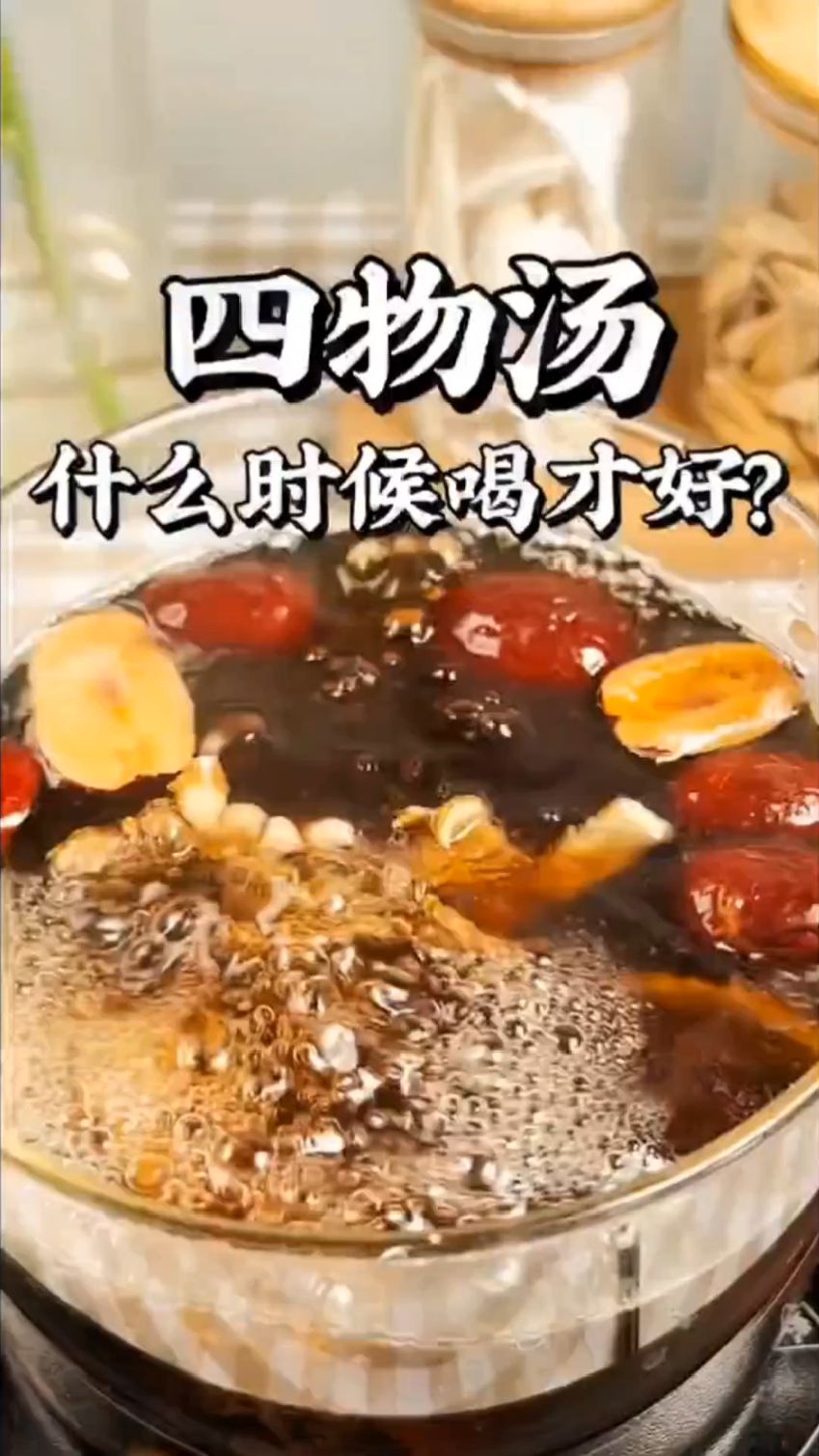 四物汤女人什么时候喝最好