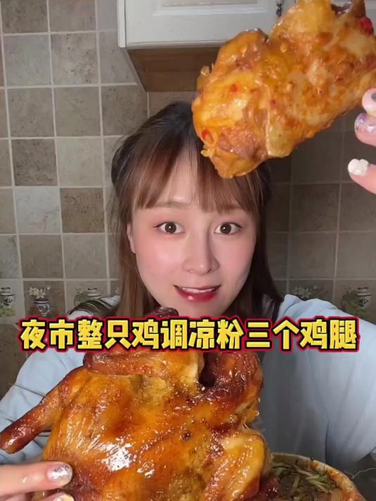 夜市居然有整只烤鸡了！还吃了调凉粉 鱿鱼 炸串串 铁板豆腐～