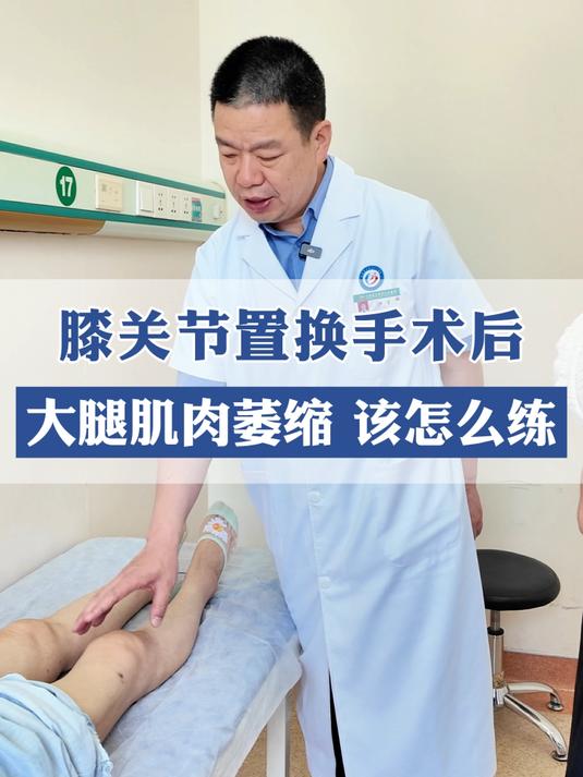 膝关节置换手术后,出现了大腿肌肉萎缩,该怎么锻炼?