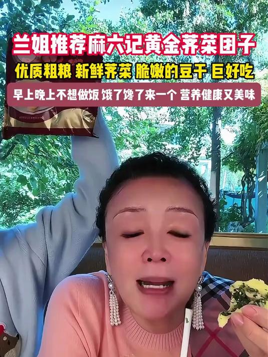 麻六记的新品荠菜团子贼受欢迎,一上架就被抢购一空了