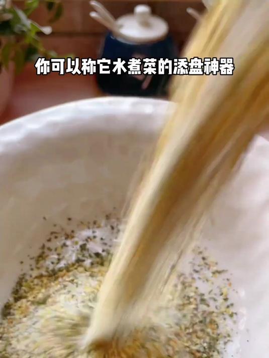 有了这个#欧芹大蒜盐 在难吃的水煮菜也瞬间有了灵魂#水煮菜##调味料##好吃到停不下来#
