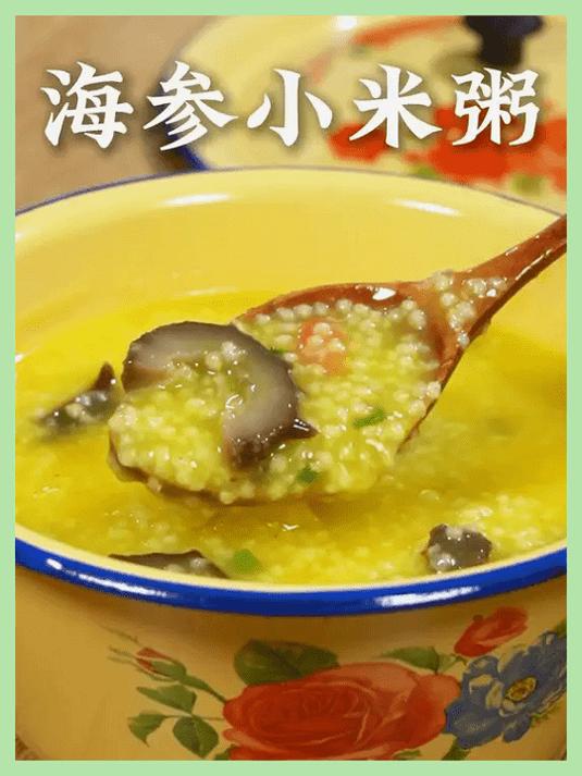 无数孩子爱喝的海参小米粥，营养到到到！