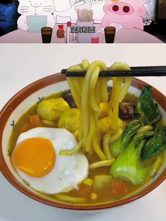 鱼丸粗面组合！