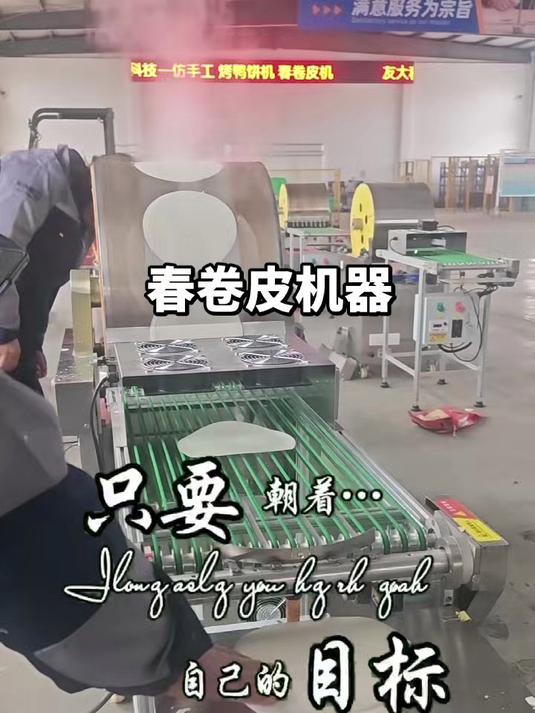 恭喜福建张老板,订购的60单排春卷皮机器,以为您调试完成