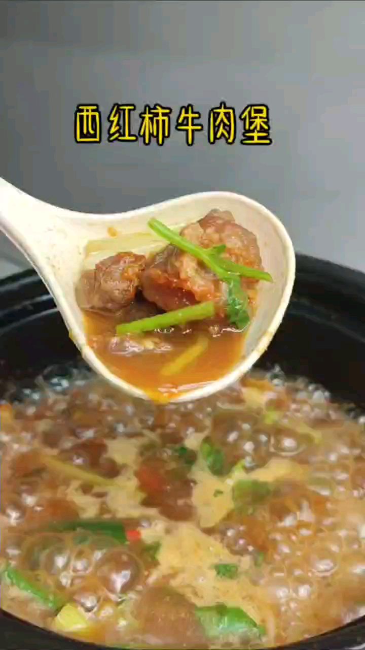 番茄牛肉煲-补铁补锌,健脾消食,美容养颜,增强体质。