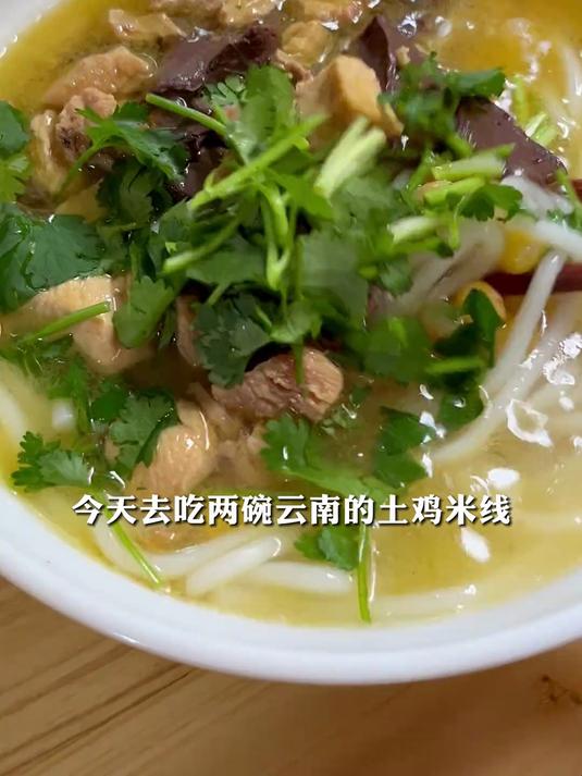 从丽江到昆明:吃爽滑的土鸡米线,汤鲜肉美