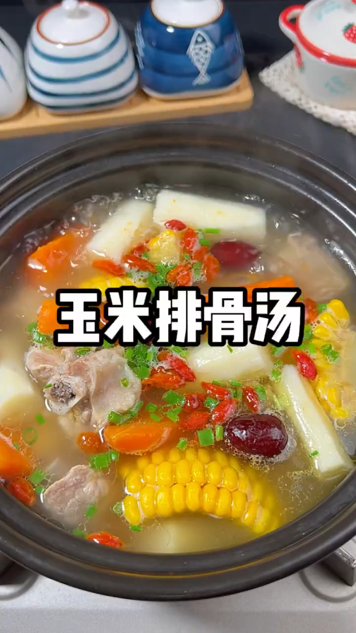 家里来客炖一锅玉米胡萝卜山药排骨汤,味道鲜美,营养丰富!
