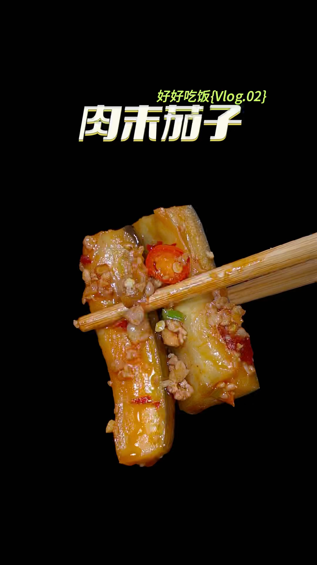 茄子买回来不知道怎么做,那你一定要试试这个肉末茄子,好吃又有营养。
