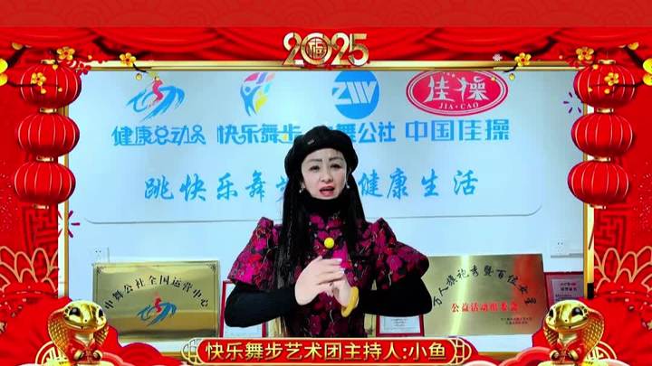 《东西南北大拜年》|快乐舞步艺术团主持人小鱼给您拜年啦