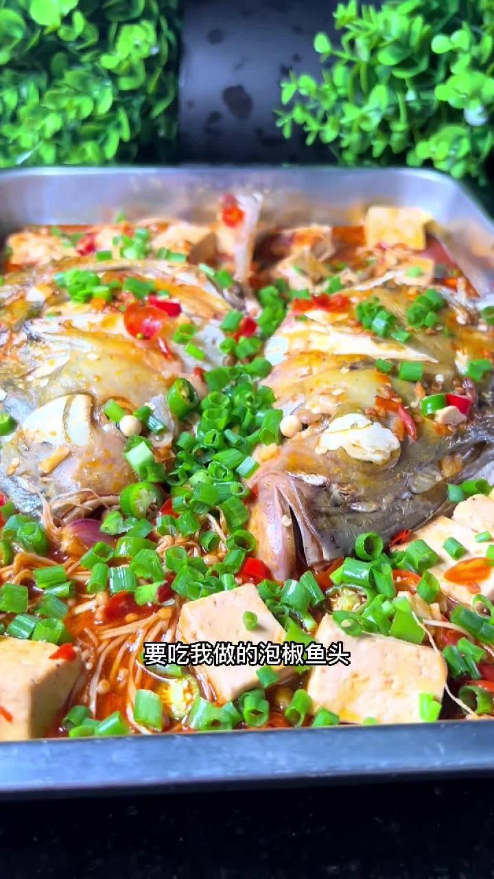 泡椒鱼头虽然来迟了,祝福却是美好的!真实太香啦