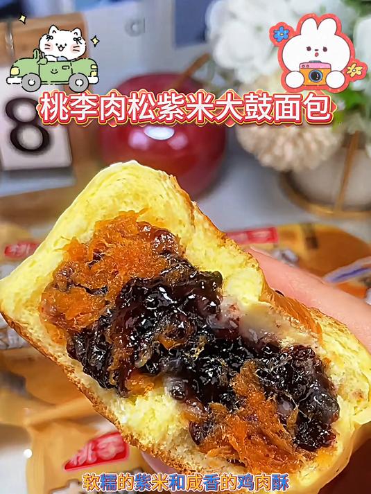 桃李新出的肉松紫米大鼓面包,满满的肉松紫米雪媚娘馅料!